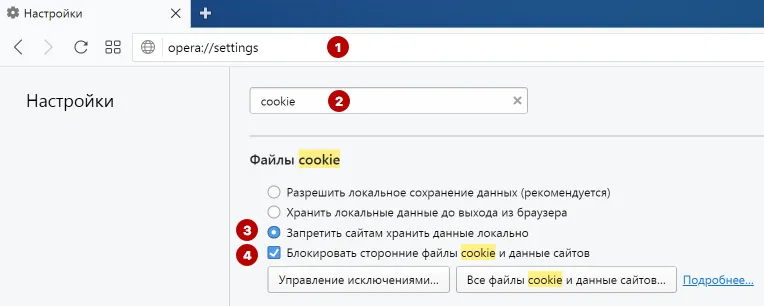 Отключить кукис cookies в Opera