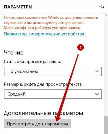 Дополнительные параметры в Microsoft Edge