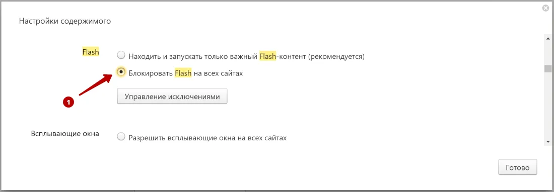 Отключение Flash в Яндекс Браузере