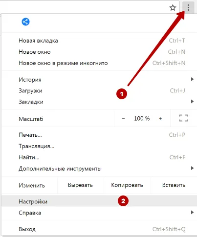Настройки Google Chrome