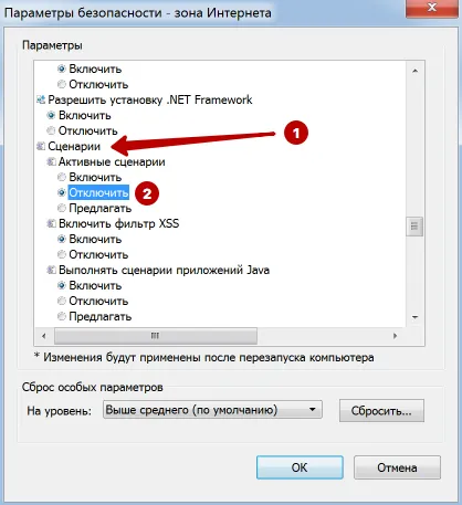 Отключение JavaScript в Internet Explorer