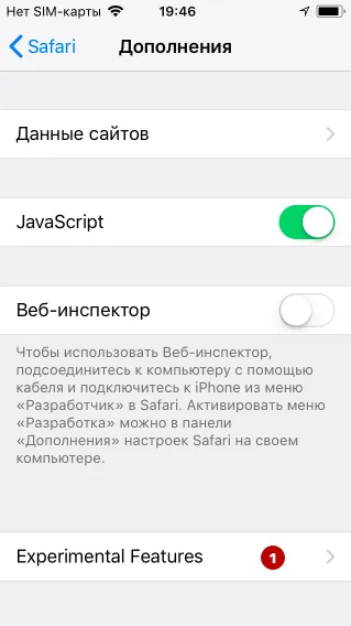Экспериментальные настройки Safari на iOS