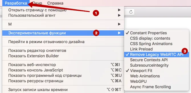Отключение WebRTC в Safari на macOS