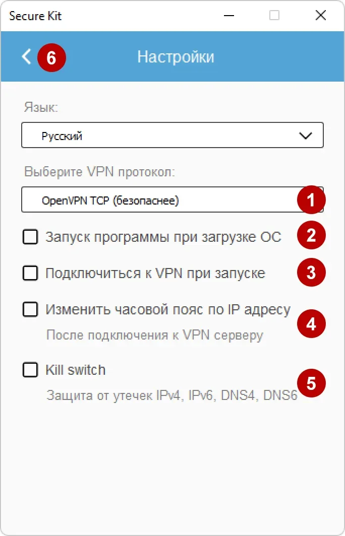 Настройки программы Secure Kit на Windows