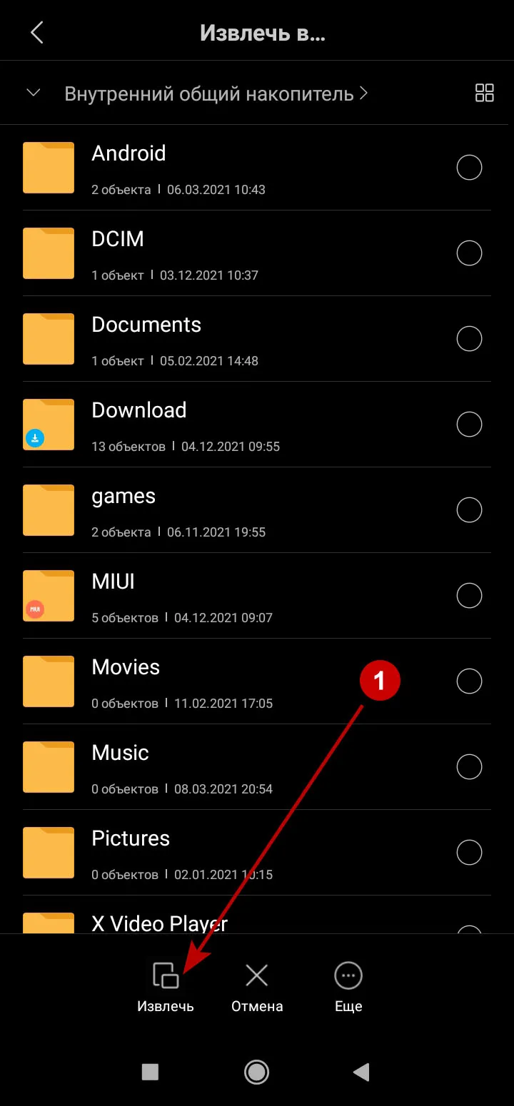 Папка для извлечения архива на Android 10
