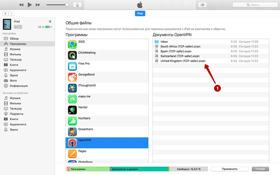 Список OpenVPN соединений на iOS