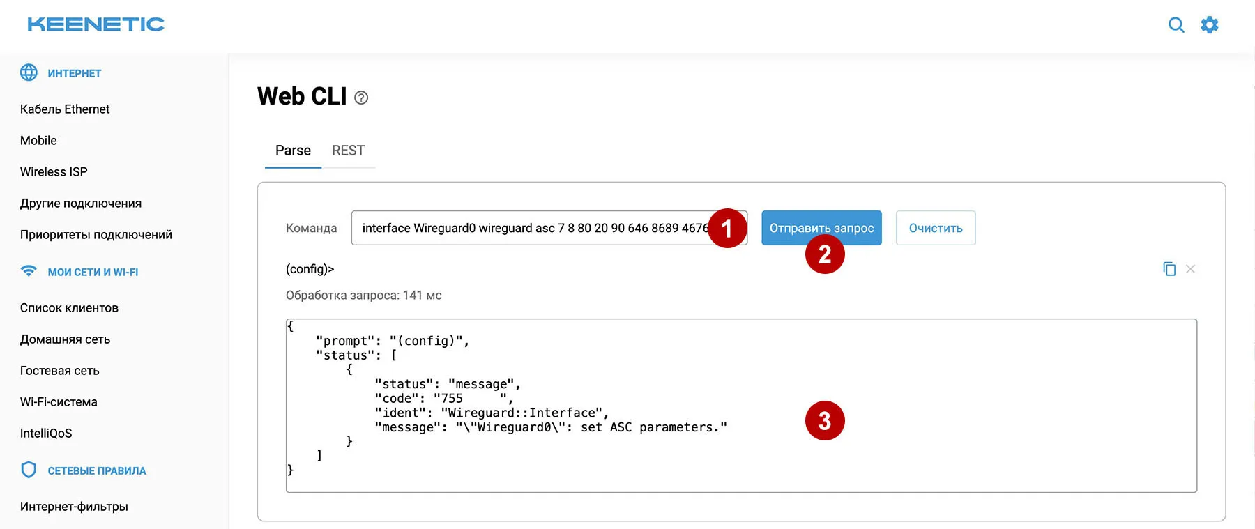 Ввести параметры AmneziaWG на роутере Keenetic