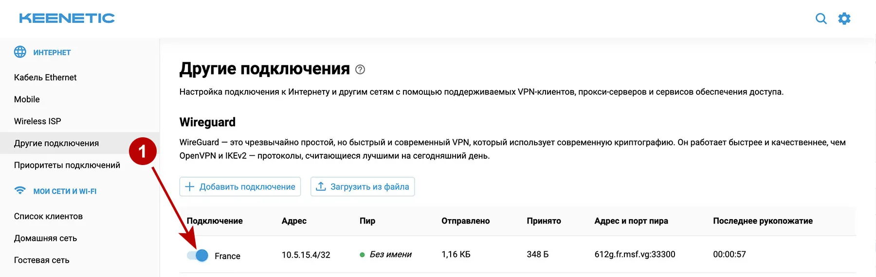 Включить AmneziaWG VPN на роутере Keenetic