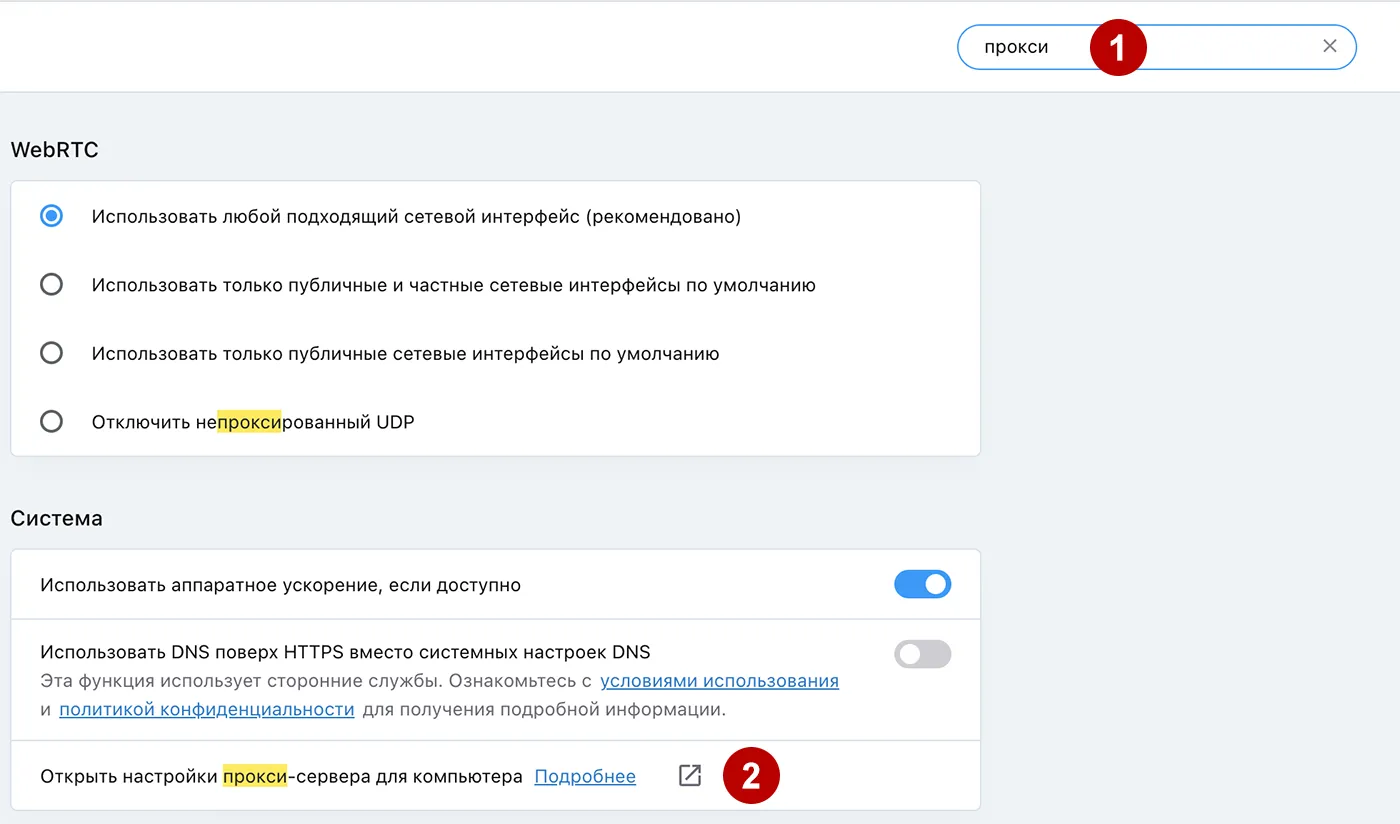 Настройки HTTP и Socks прокси в Opera на macOS