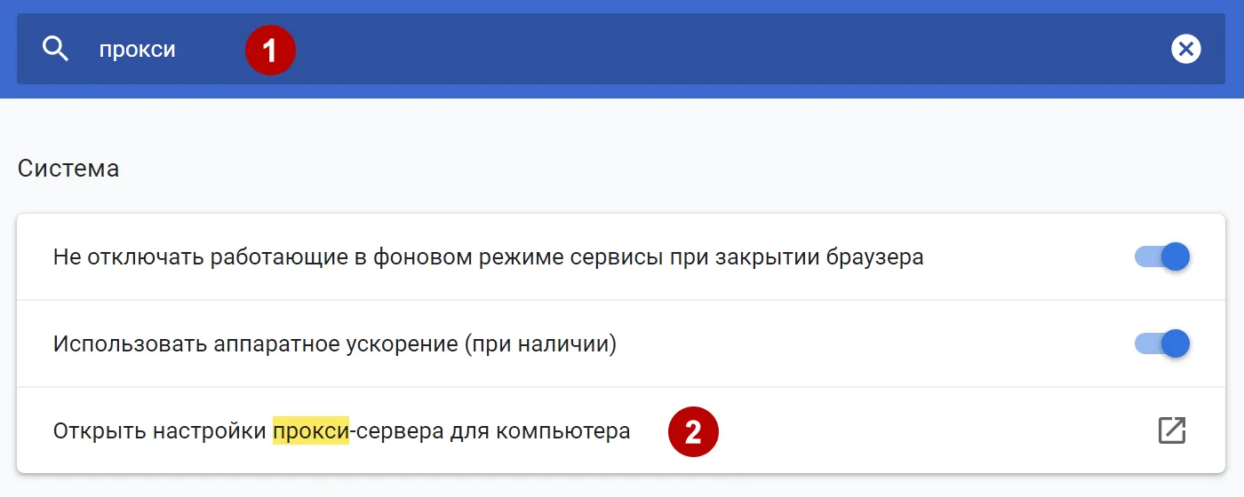 Настройки HTTP и Socks прокси в Google Chrome на Windows