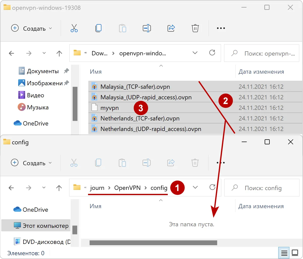 Скопировать OpenVPN файлы в рабочую папку в Windows 11