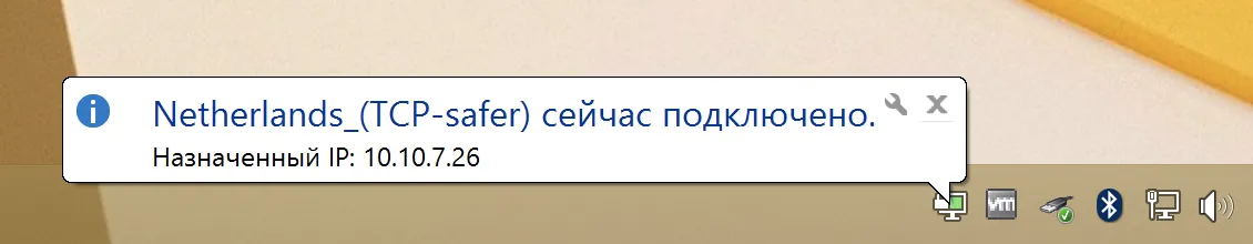 Успешное подключение к OpenVPN в Windows 8